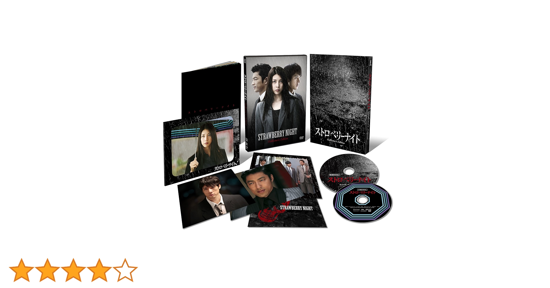 Amazon.co.jp: ストロベリーナイト DVDコレクターズ